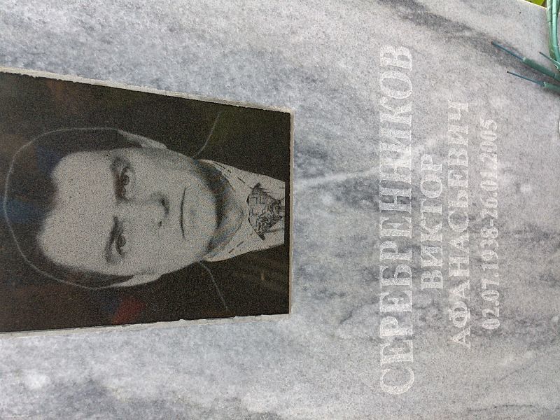 Серебренников
