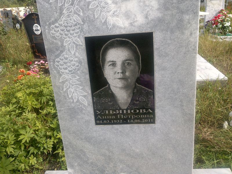 Ульянова
