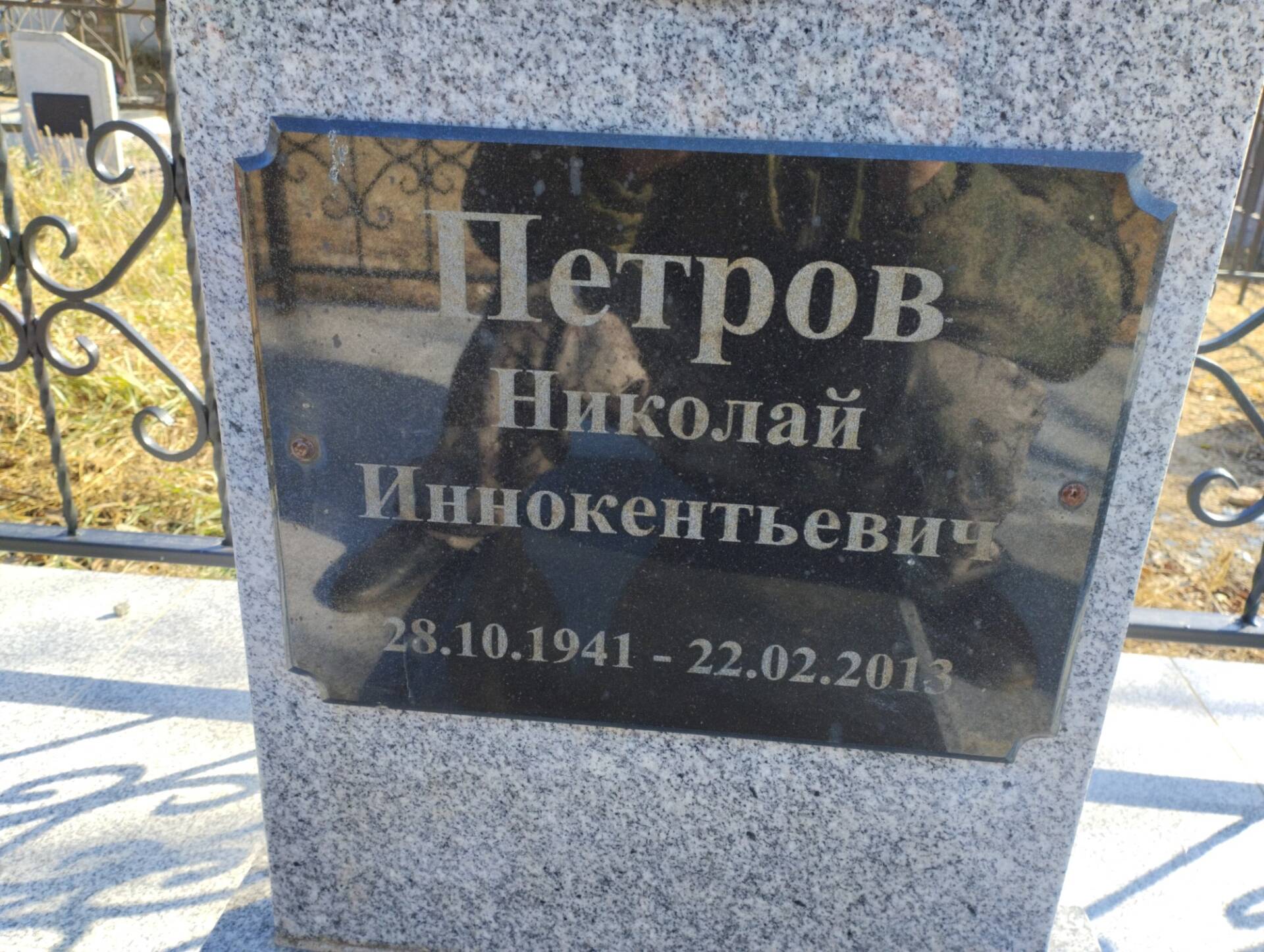 Петров Николай Иннокентьевич