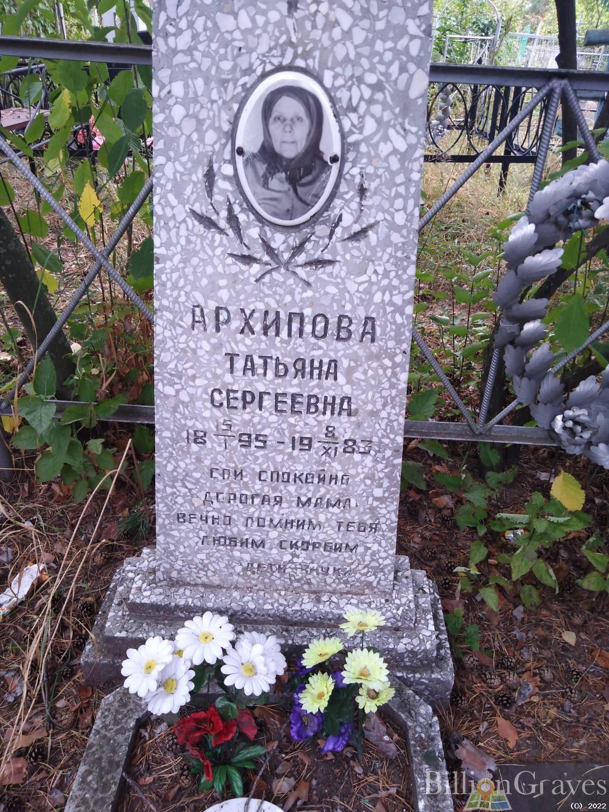 Архипова Татьяна Сергеевна