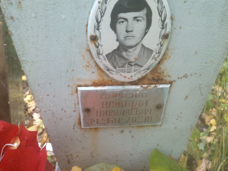 Морозов