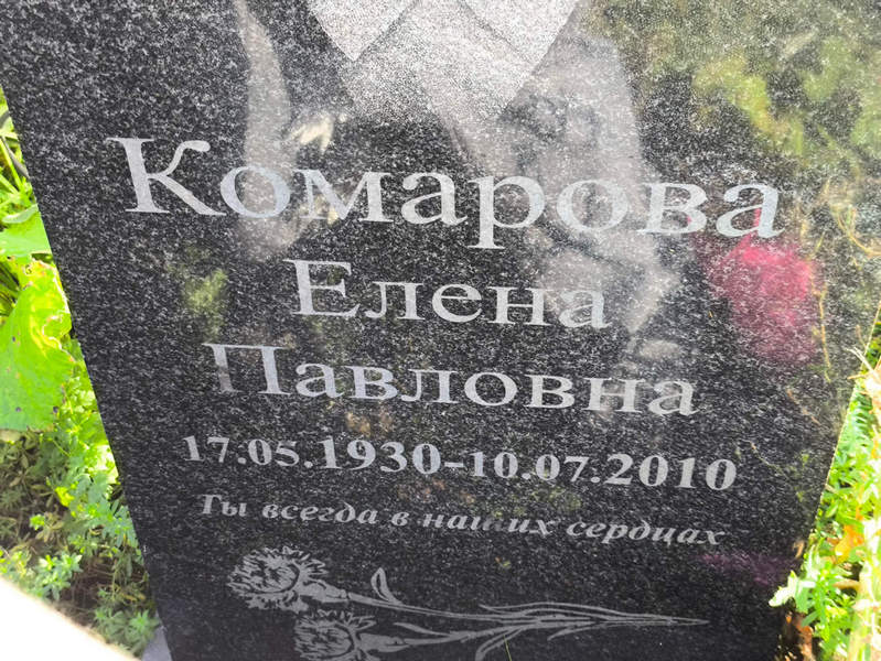 Комарова
