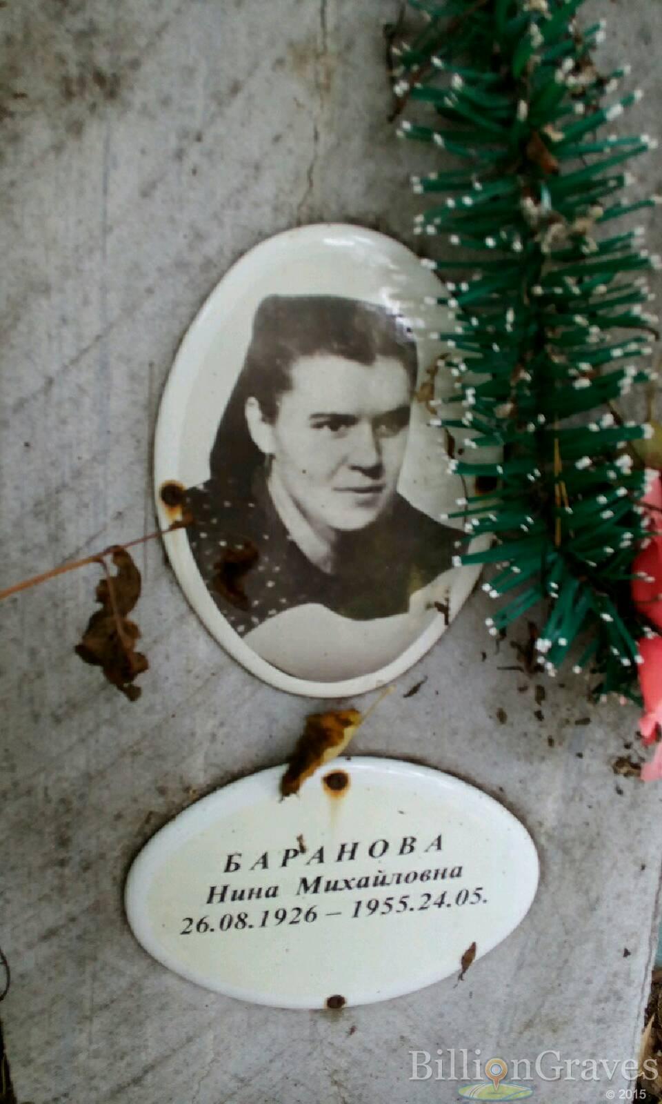 Баранова Нина Михайловна