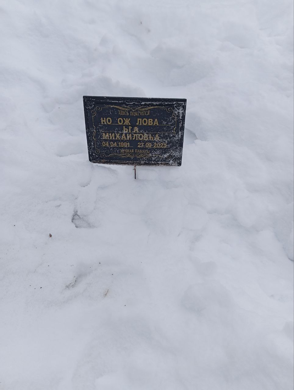 Новожилова