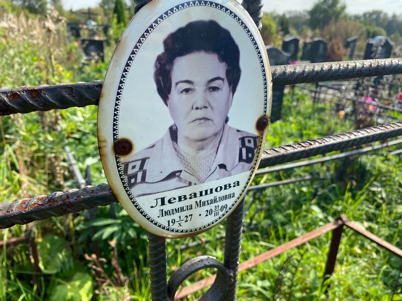 Левашова