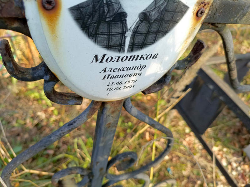 Молотков