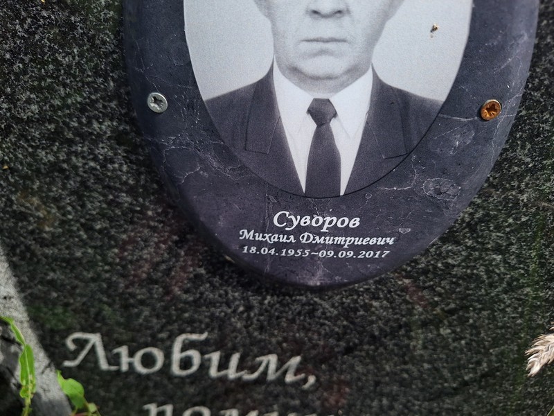 Суворов