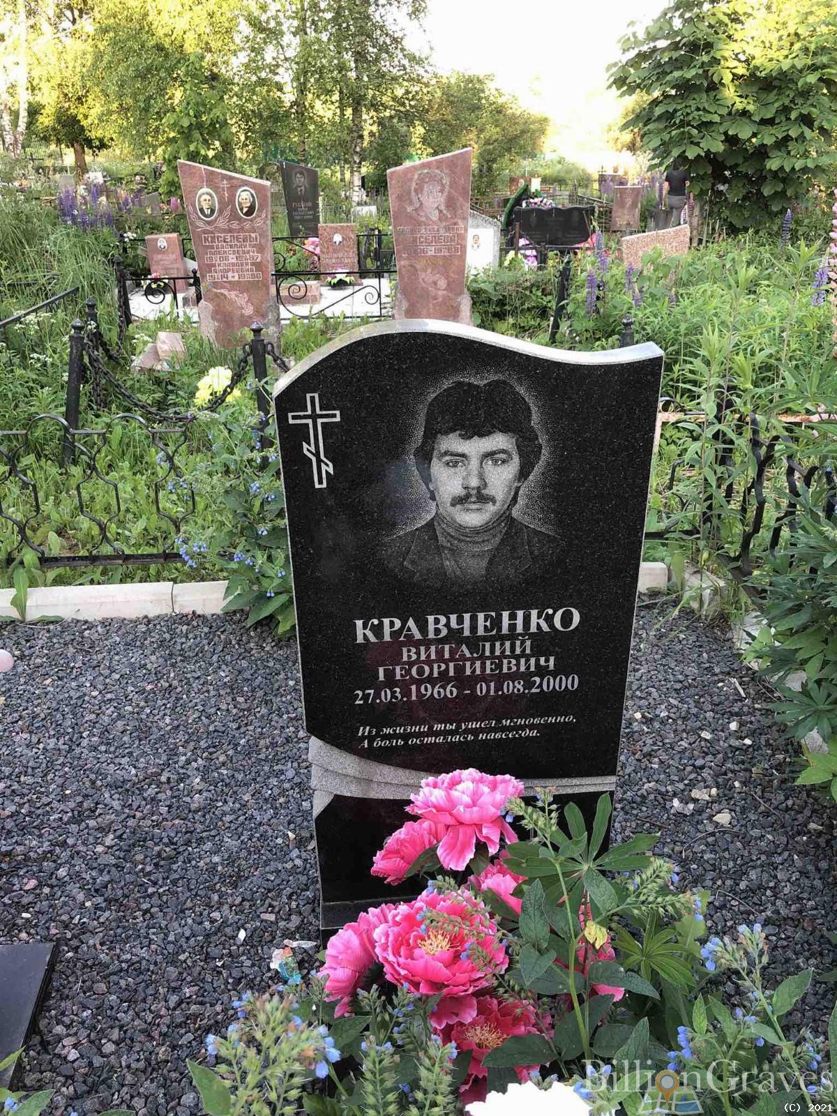 Кравченко Виталий Георгиевич