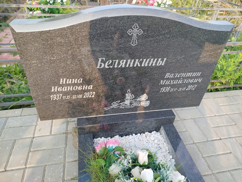Белянкин