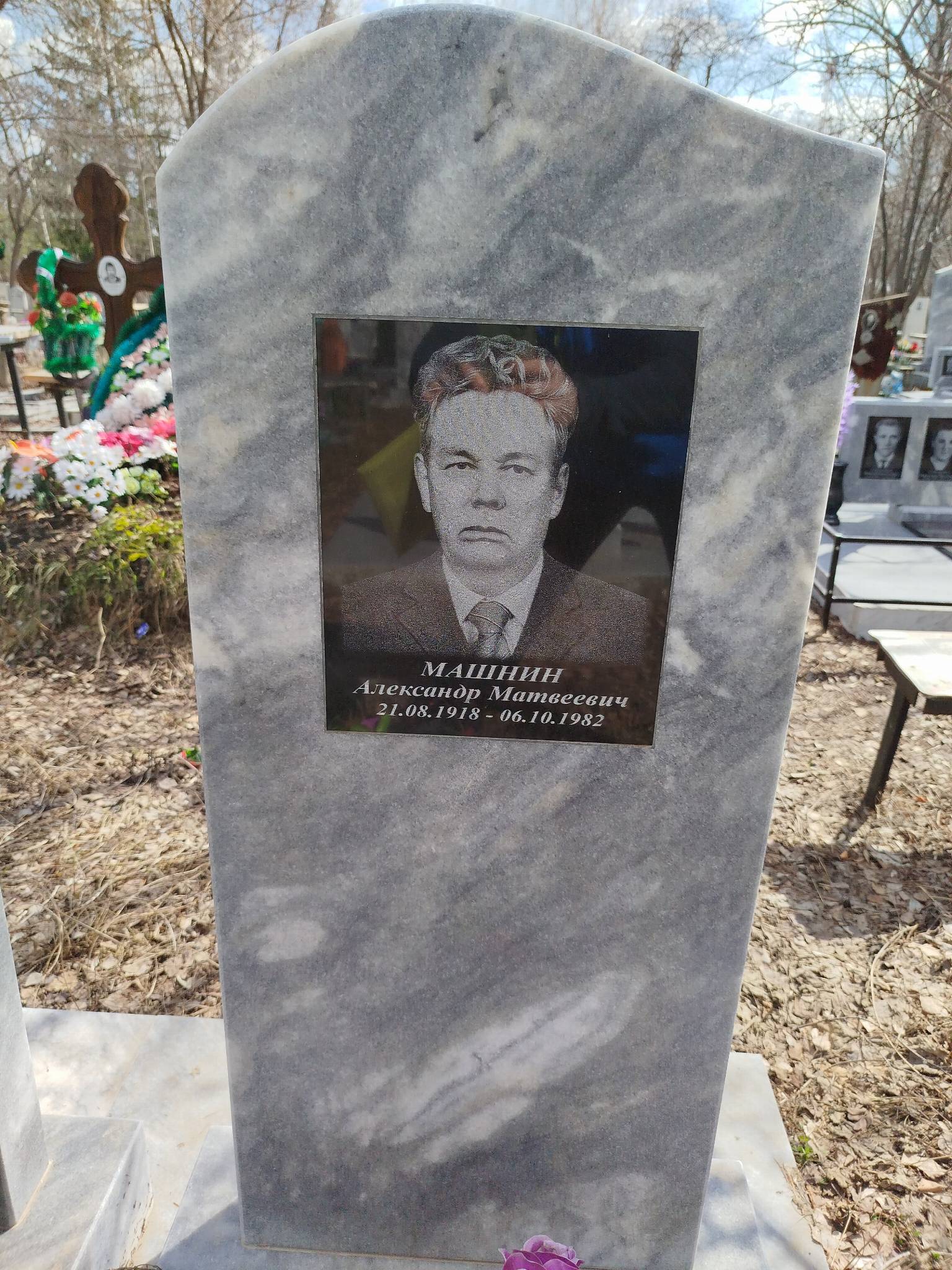 Машнин Александр Матвеевич
