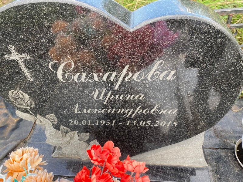 Сахарова