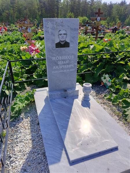 Новиков Иван Андреевич