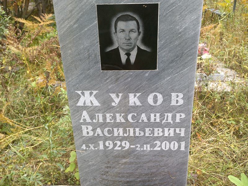 Жуков
