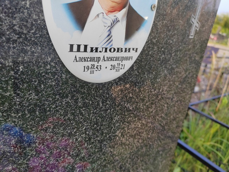 Шилович