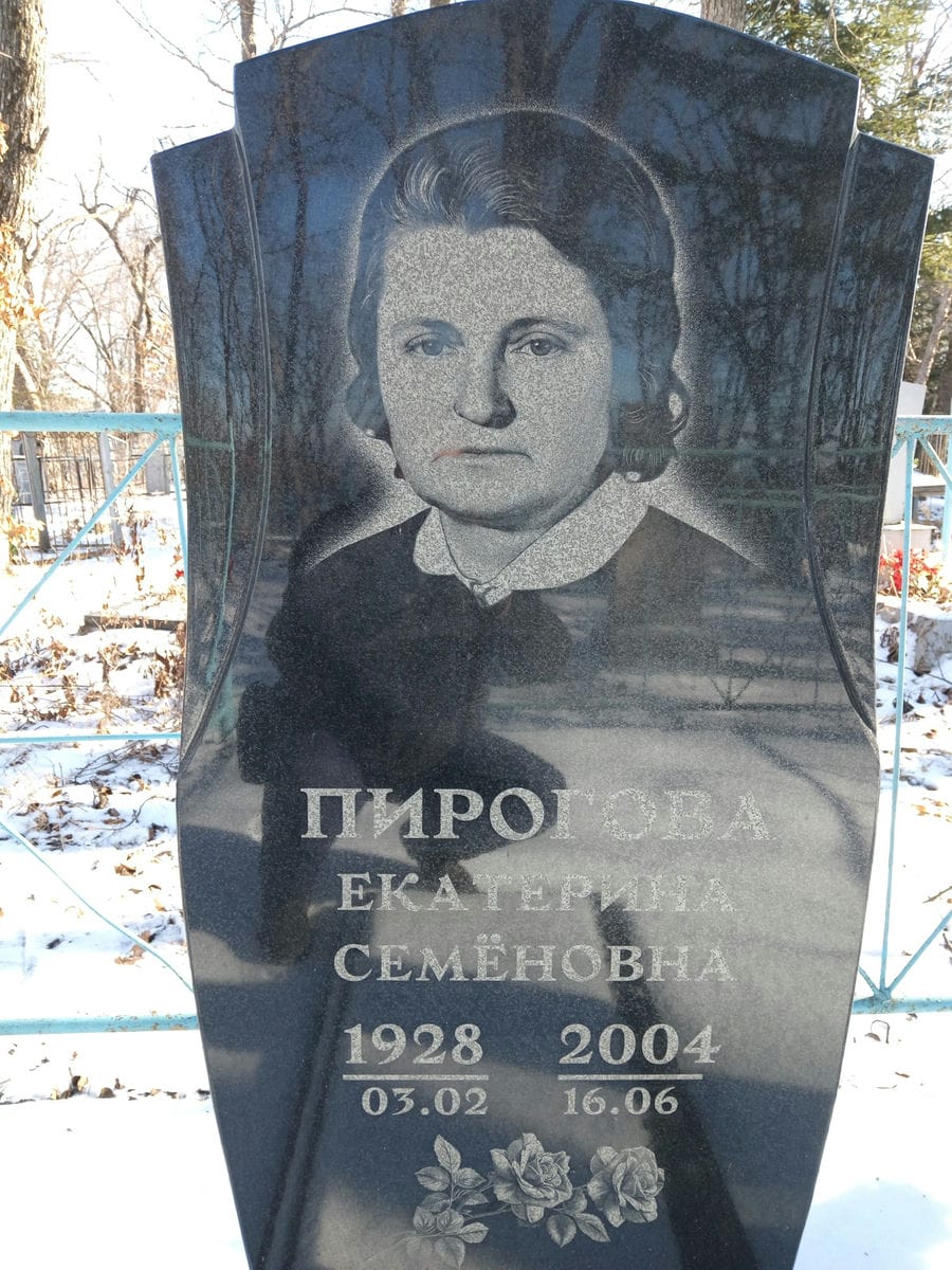 Пирогова Екатерина Семеновна