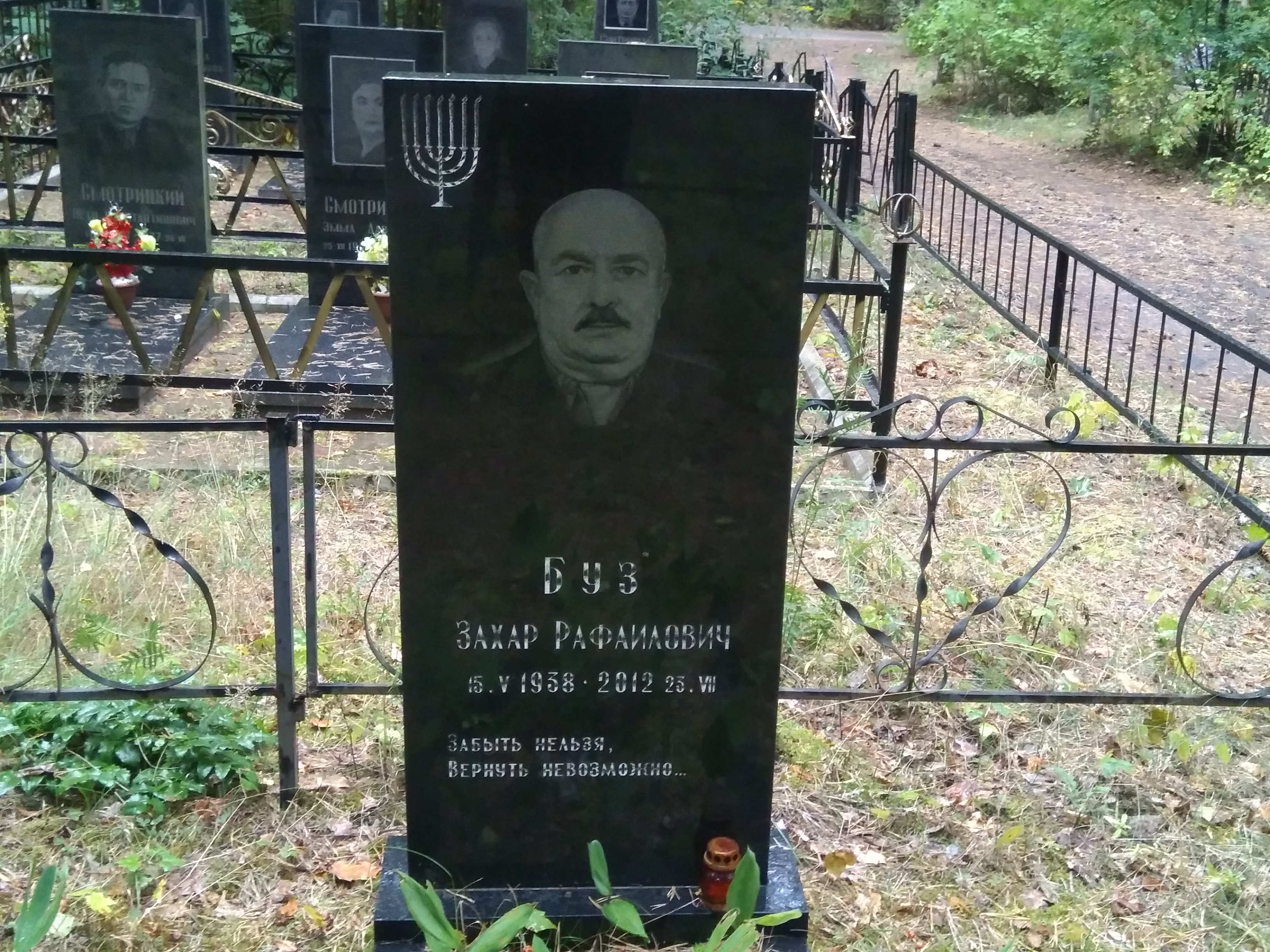 Буз Захар Рафаилович