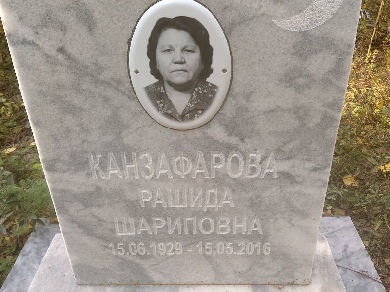 Рашида Канзафарова Шариповна