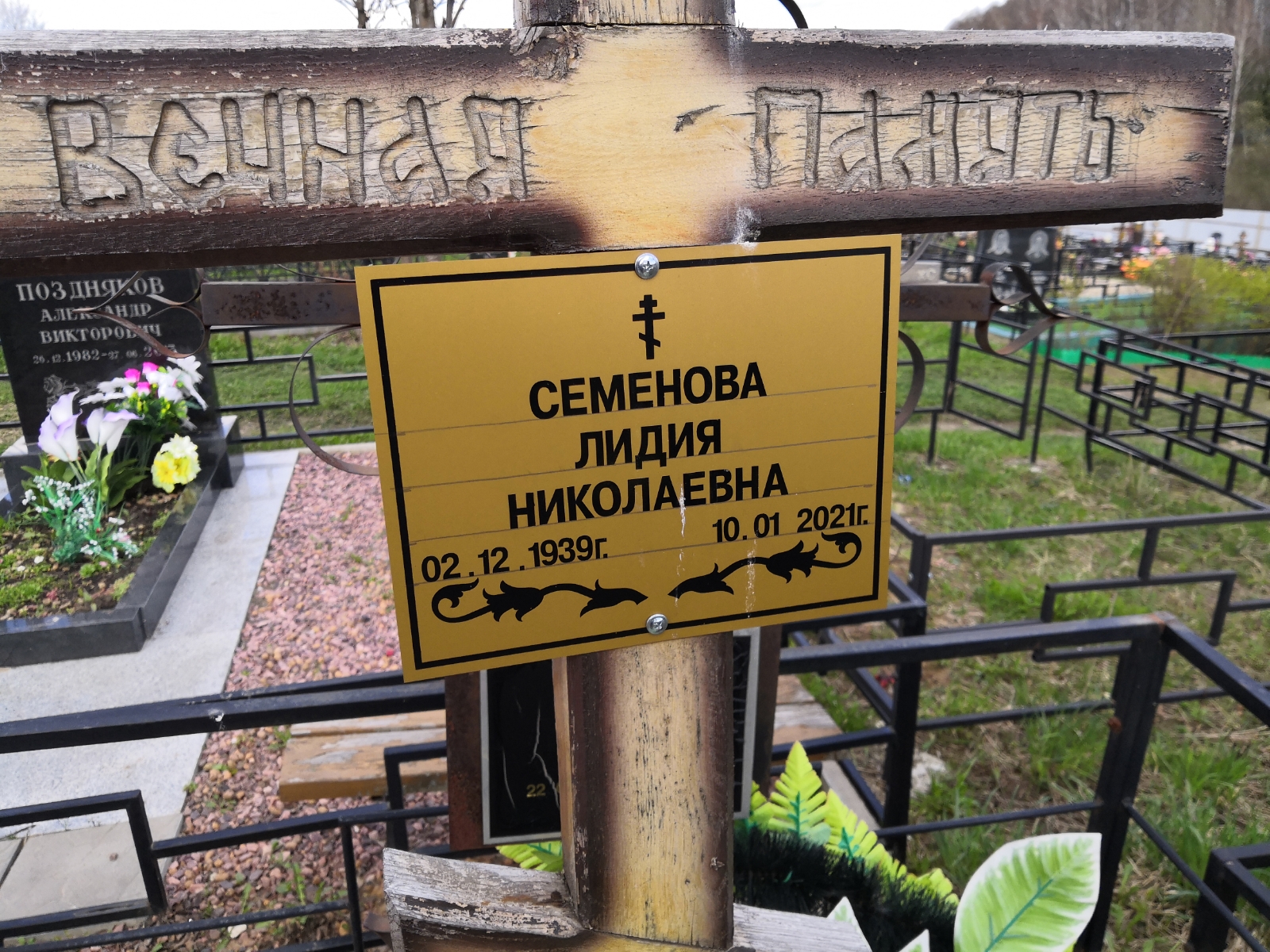 Семенова Лидия Николаевна