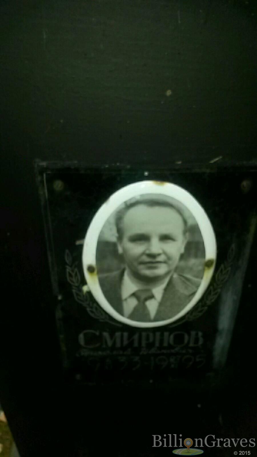 Смирнов Николай Иванович