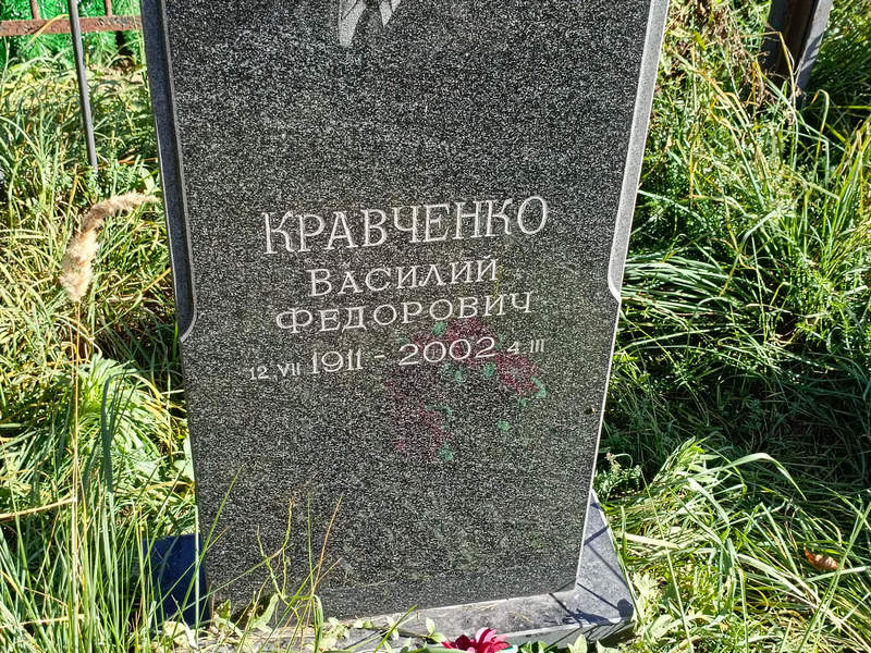 Кравченко