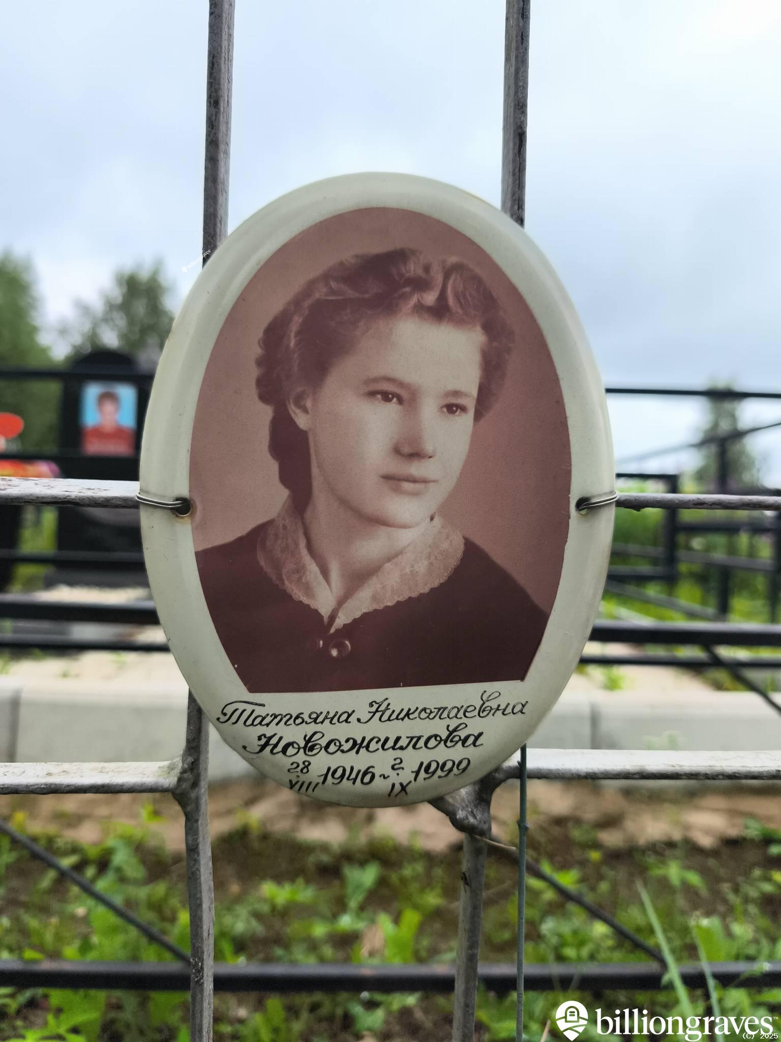 Новожилова Татьяна Николаевна