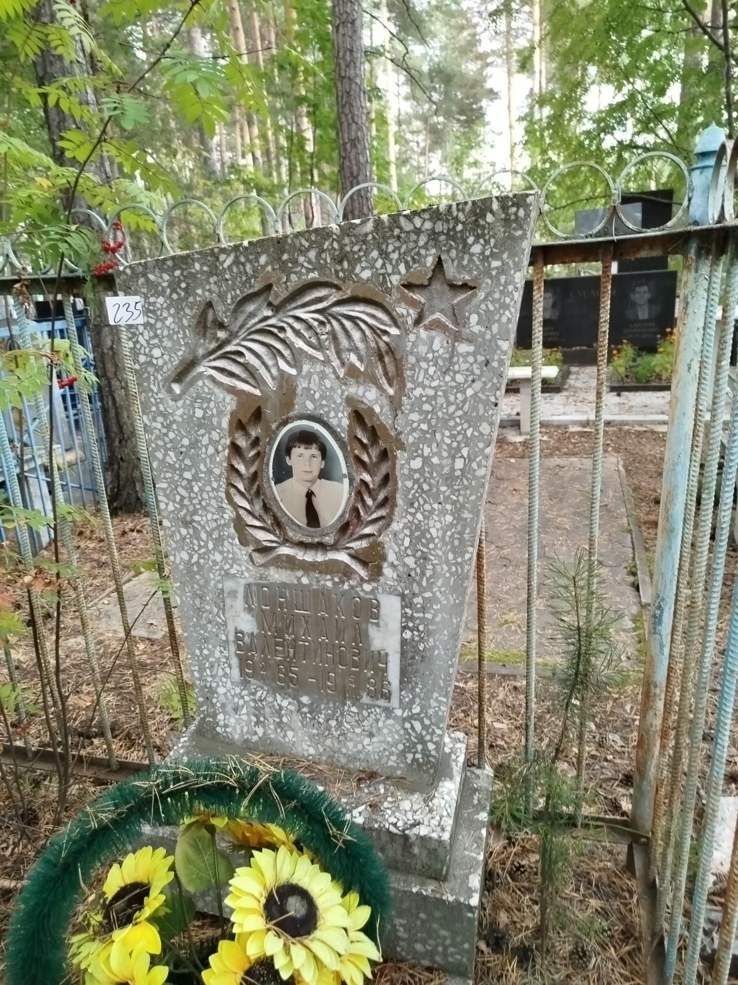 Лоншаков Михаил Валентинович