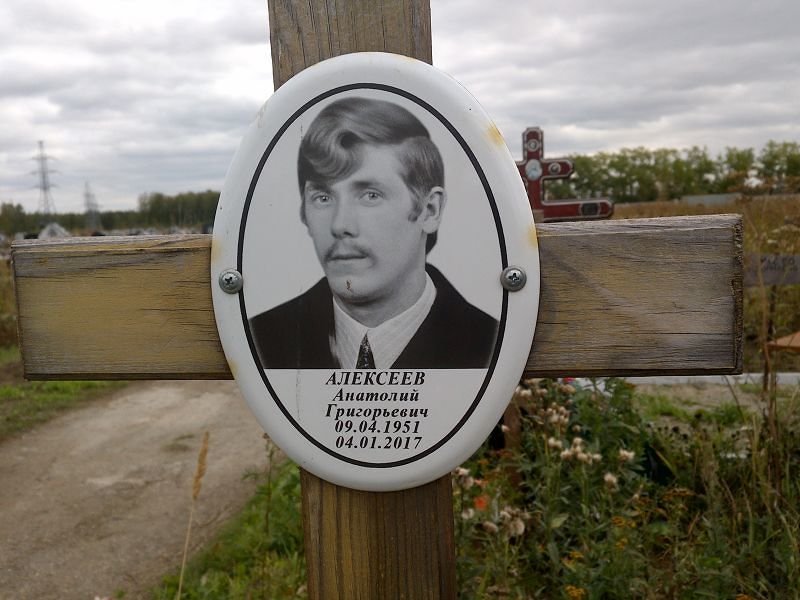 Алексеев