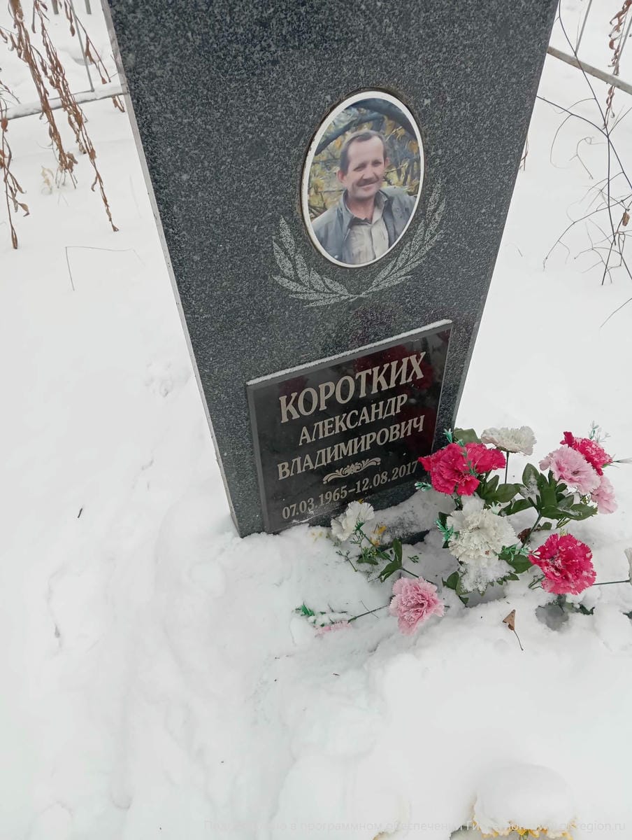 Коротких Александр Владимирович