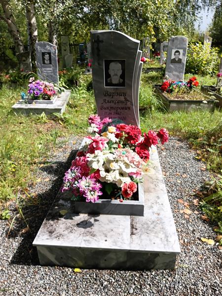 Варзин Александр Викторович