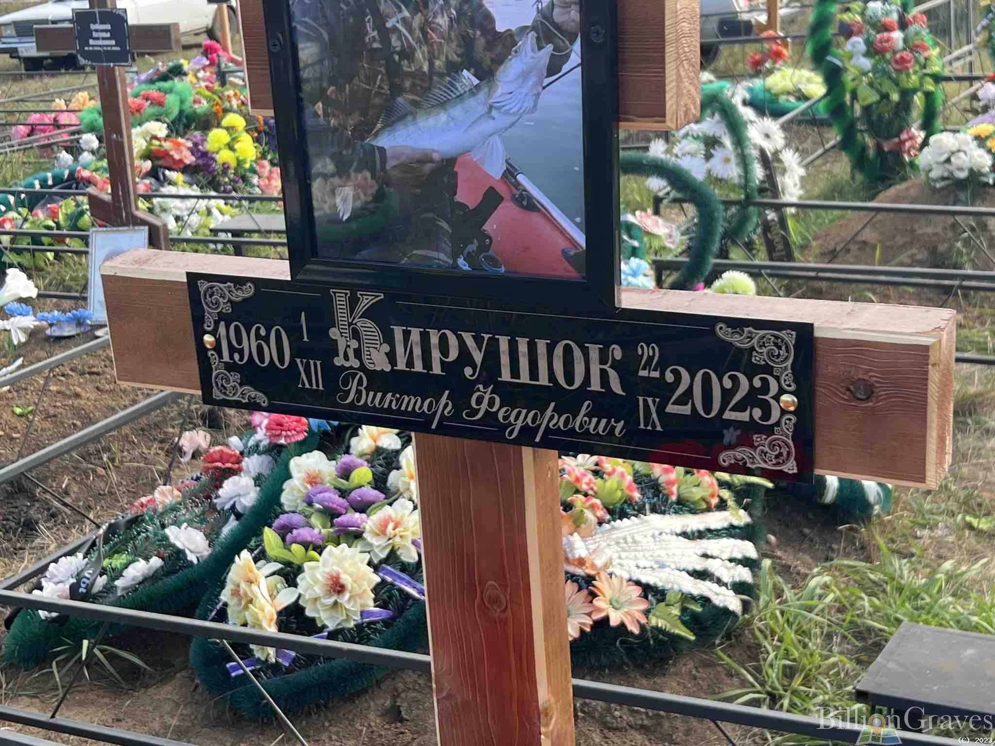 Кирушок Виктор Федорович