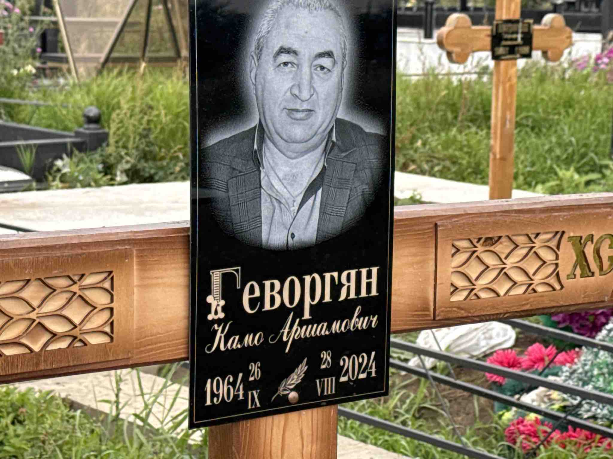 Геворгян Камо Аршамович
