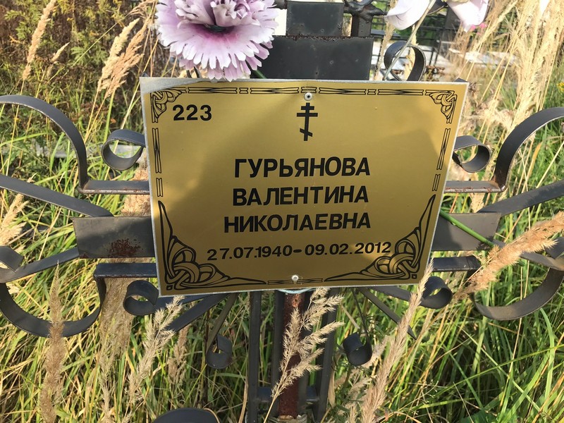 Гурьянова
