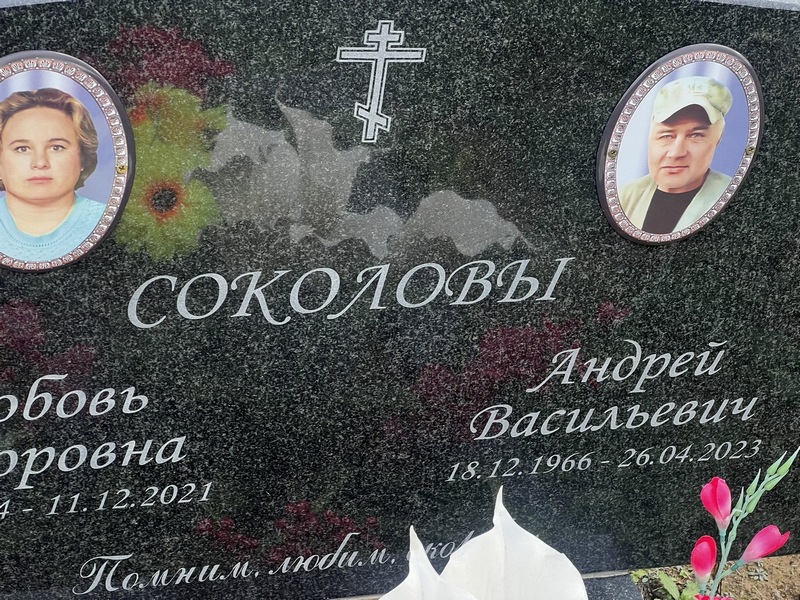 Соколов
