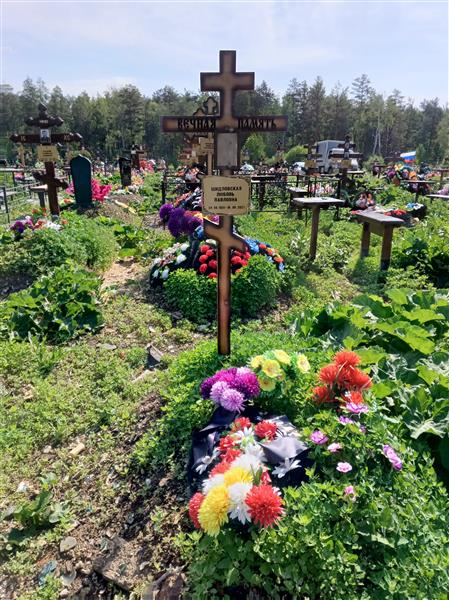 Шидловская Любовь Павловна