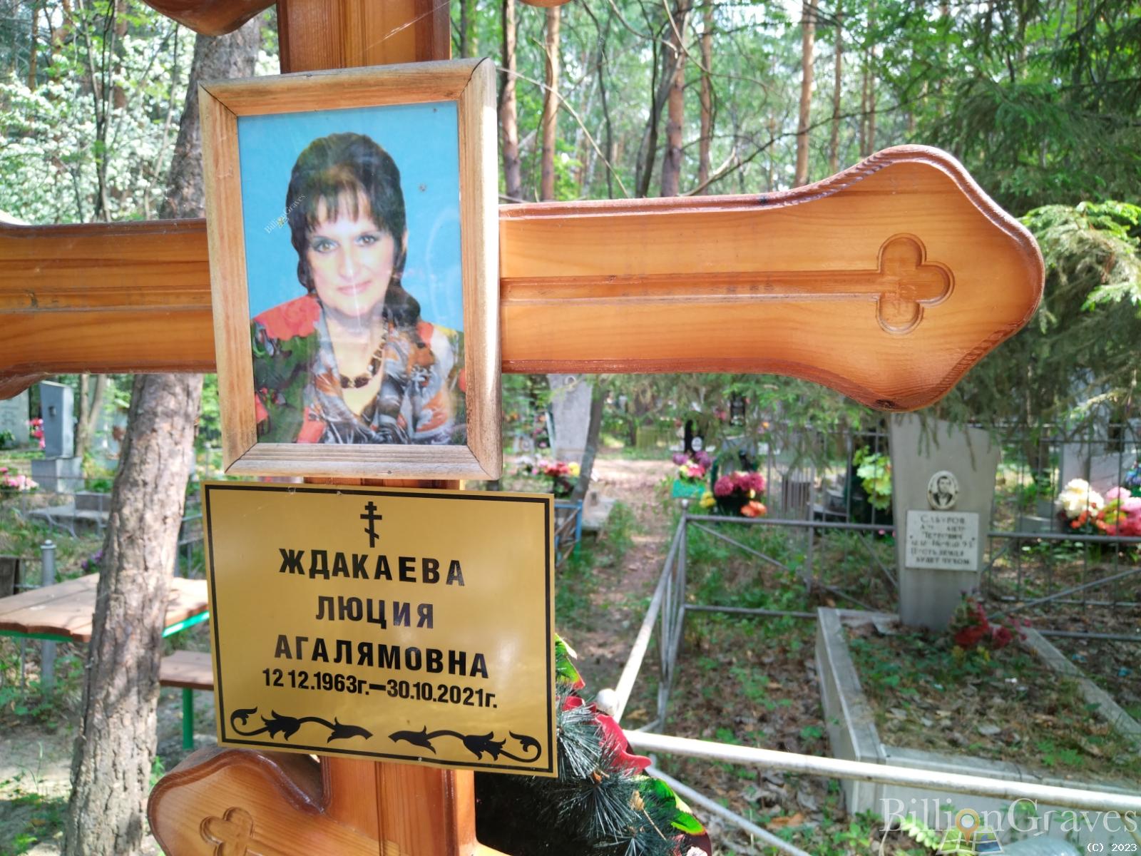 Ждакаева Люция Агалямовна