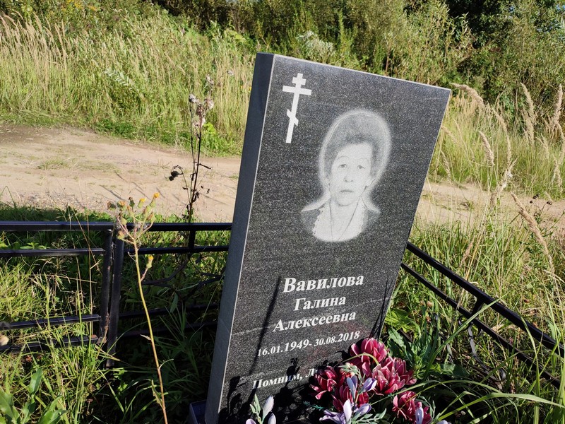 Вавилова
