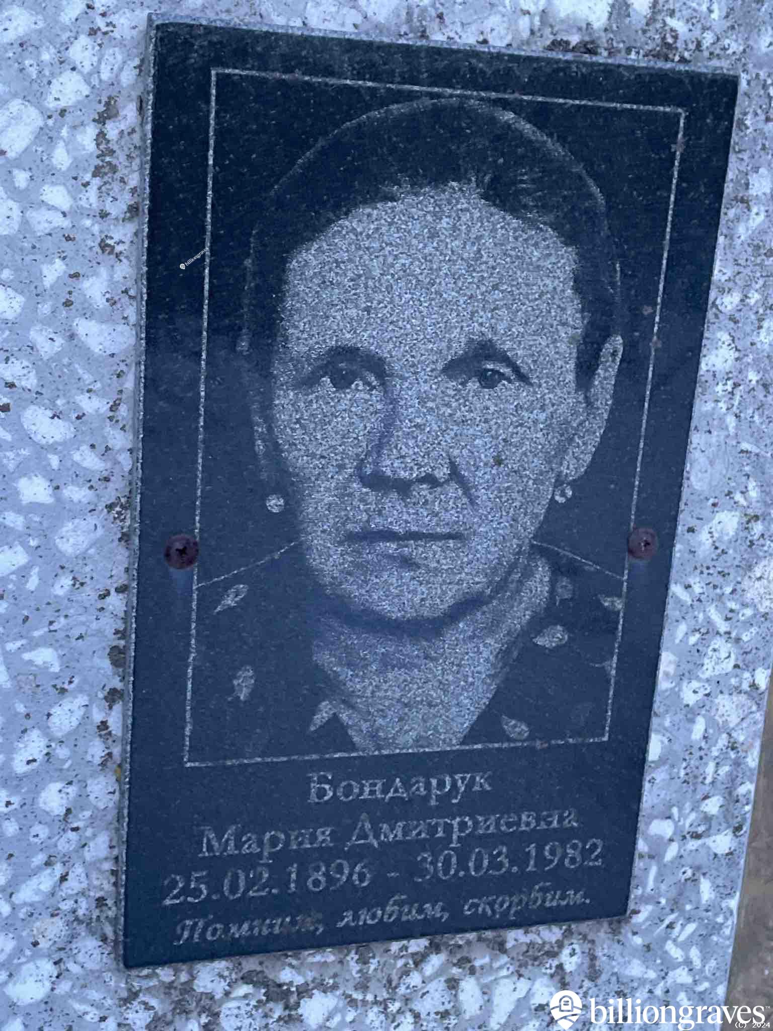 Бондарук Мария Дмитриевна