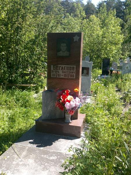 Беглецов Игорь Олегович