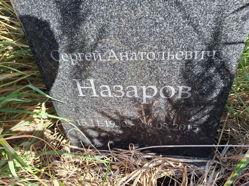 Назаров