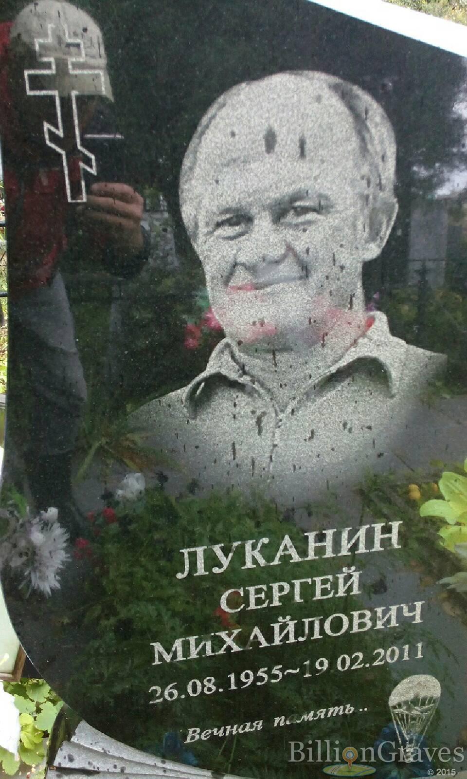Луканин Сергей Михайлович