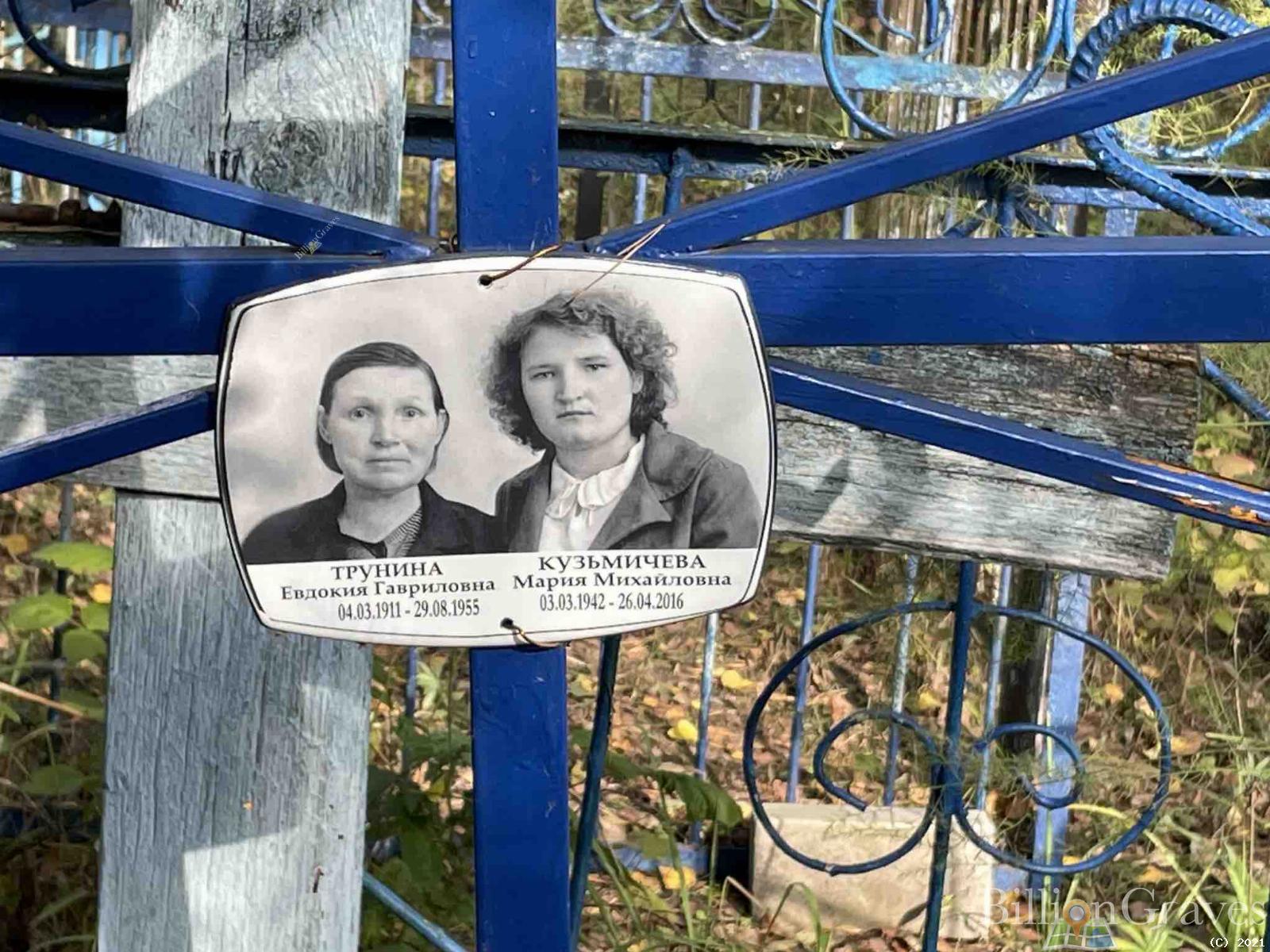 Трунина Евдокия Гавриловна