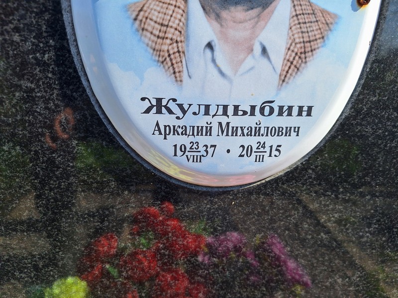 Жулдыбин