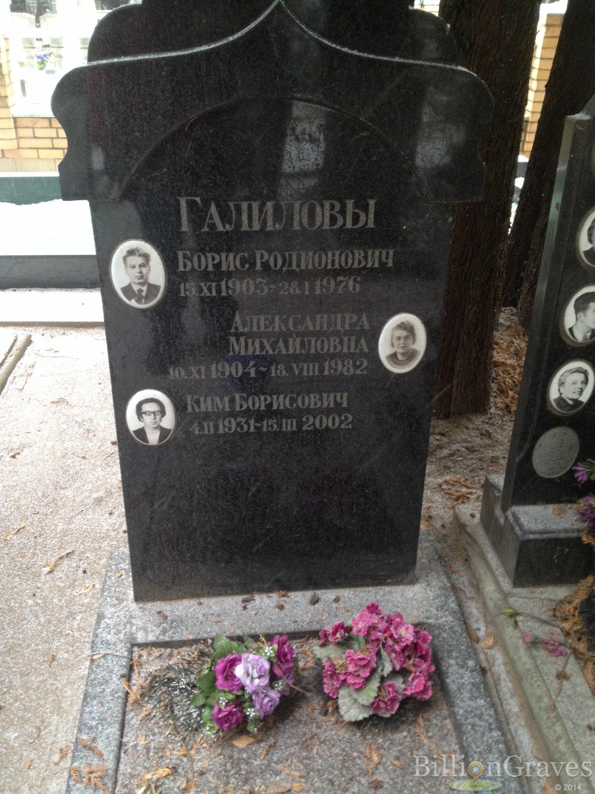 Галилов Борис Родионович