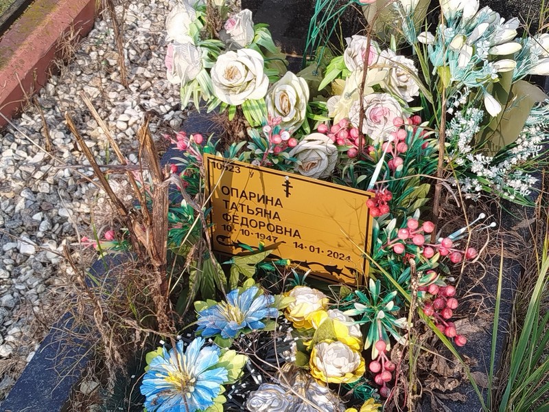 Опарина