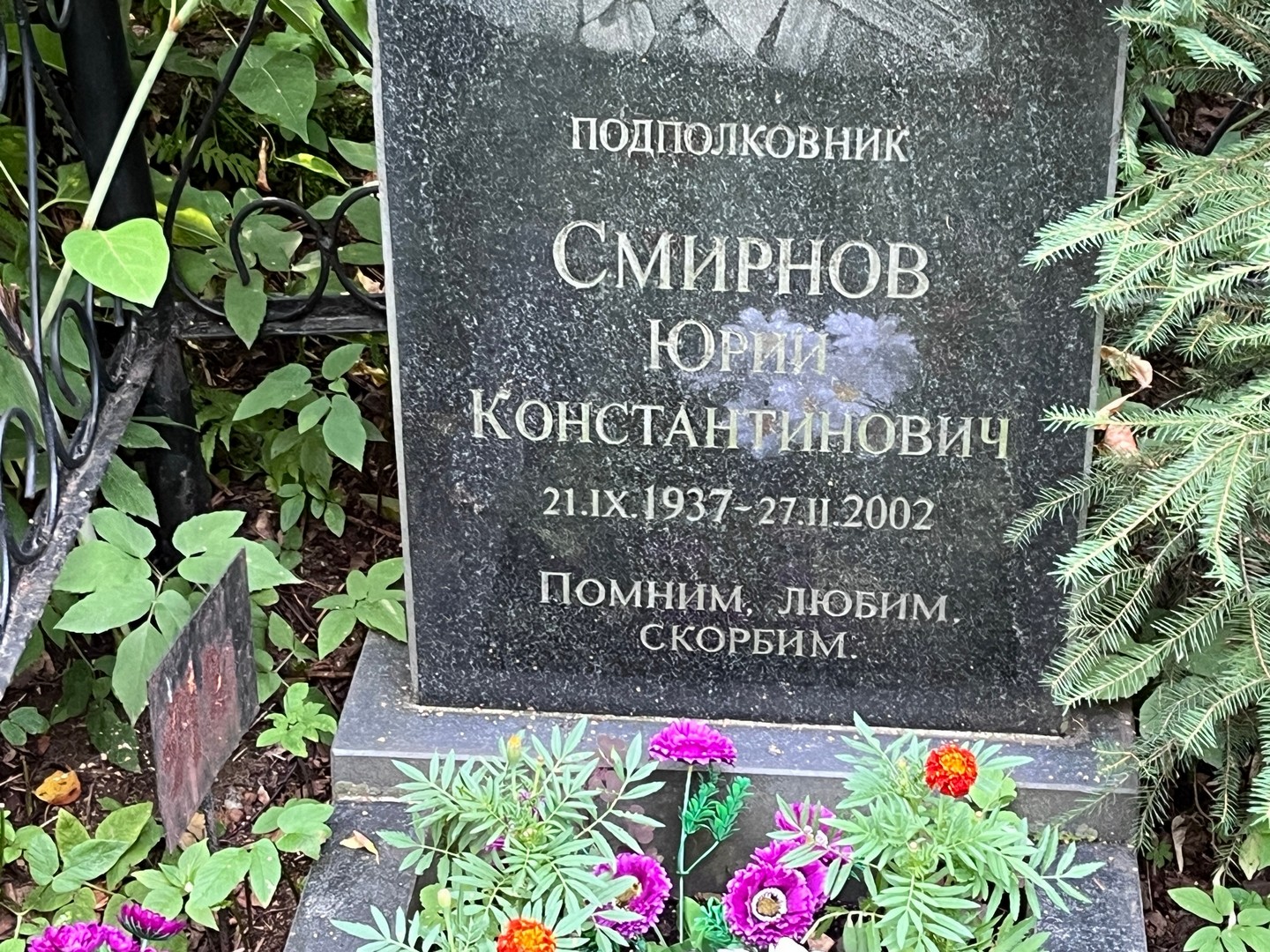 Смирнов