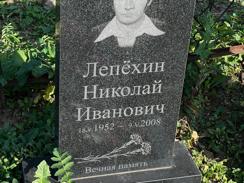 Лепехин