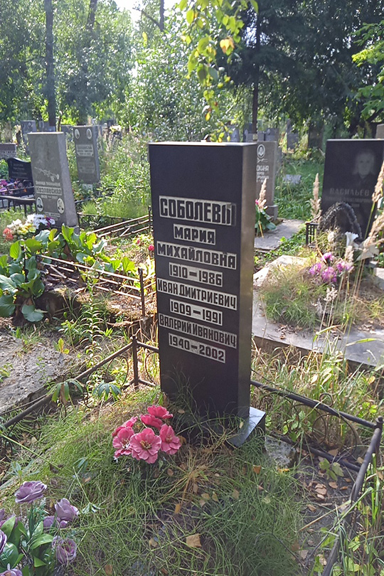 Соболев Иван Дмитриевич