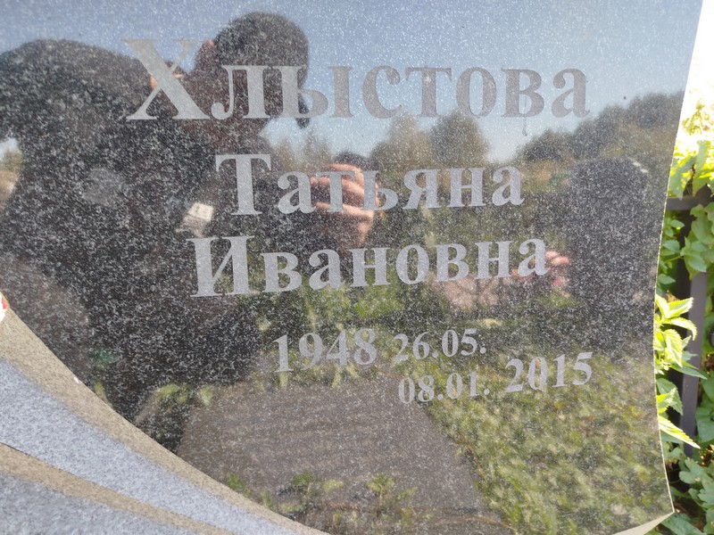 Хлыстова