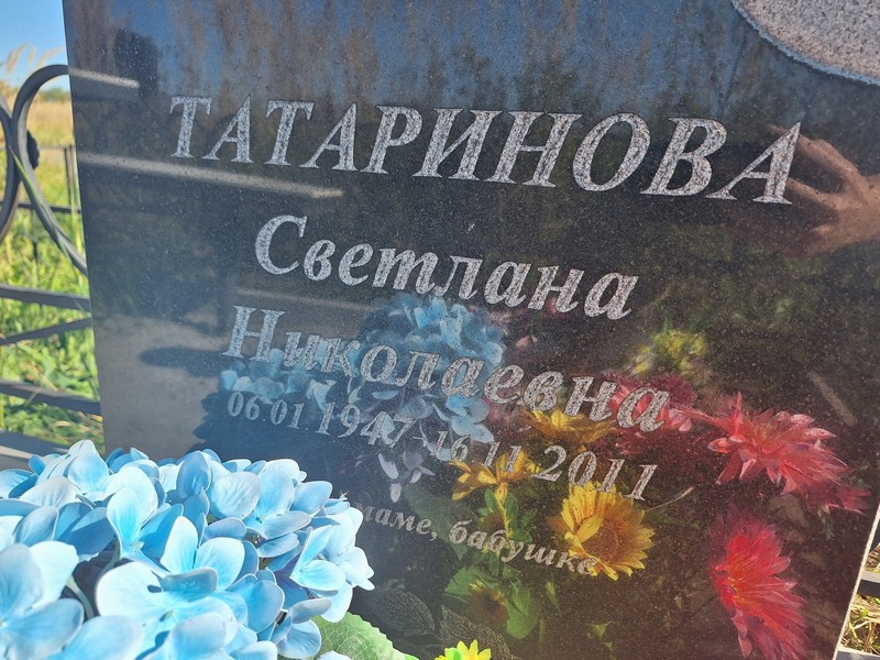 Татаринова
