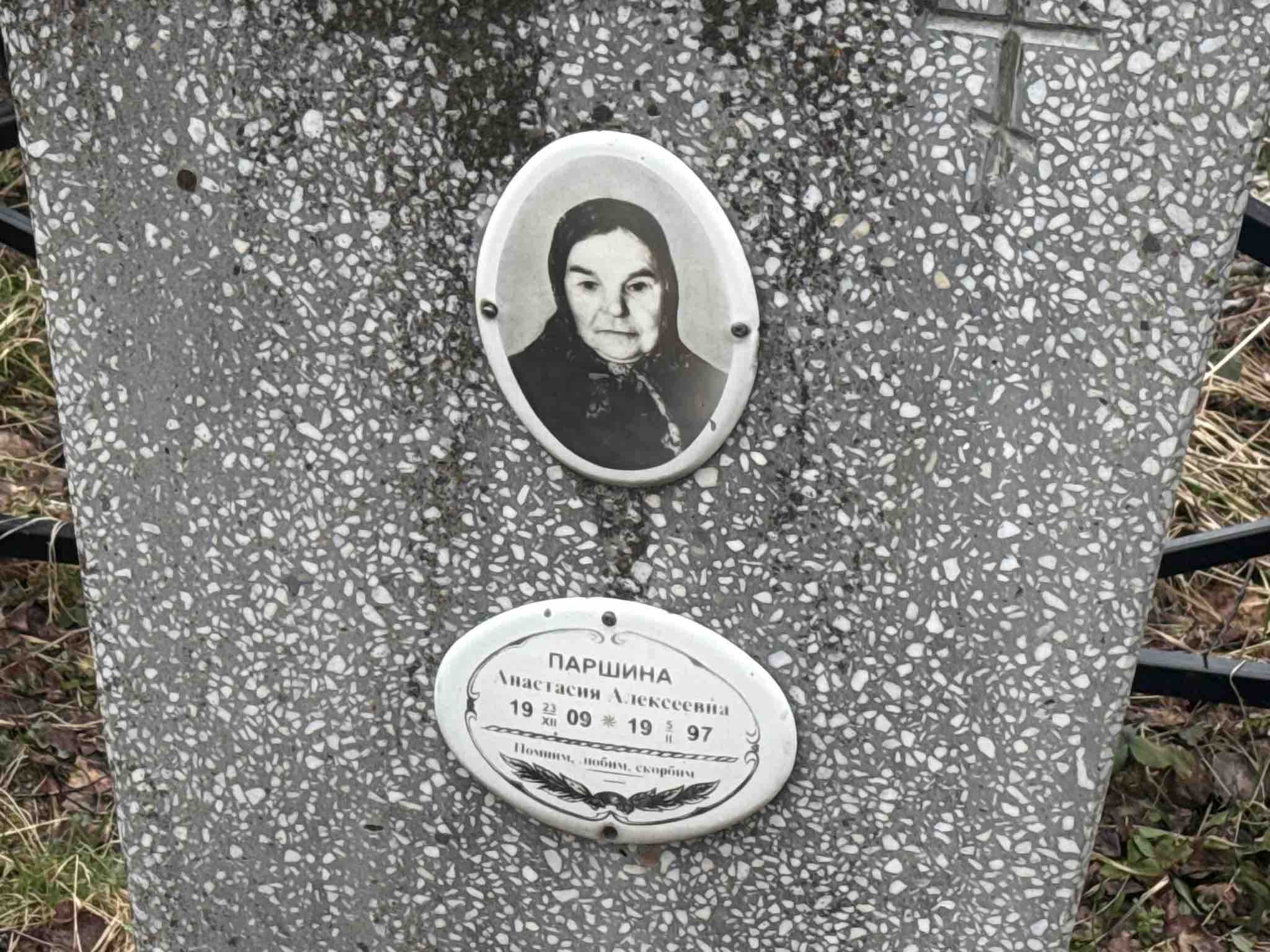 Паршина Анастасия Алексеевна
